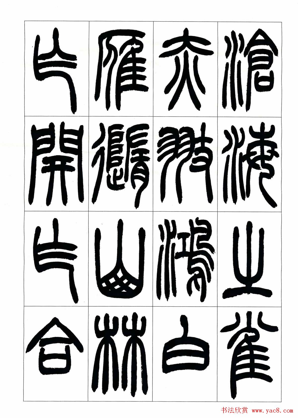 叶克勤篆书欣赏《铙歌》十八章