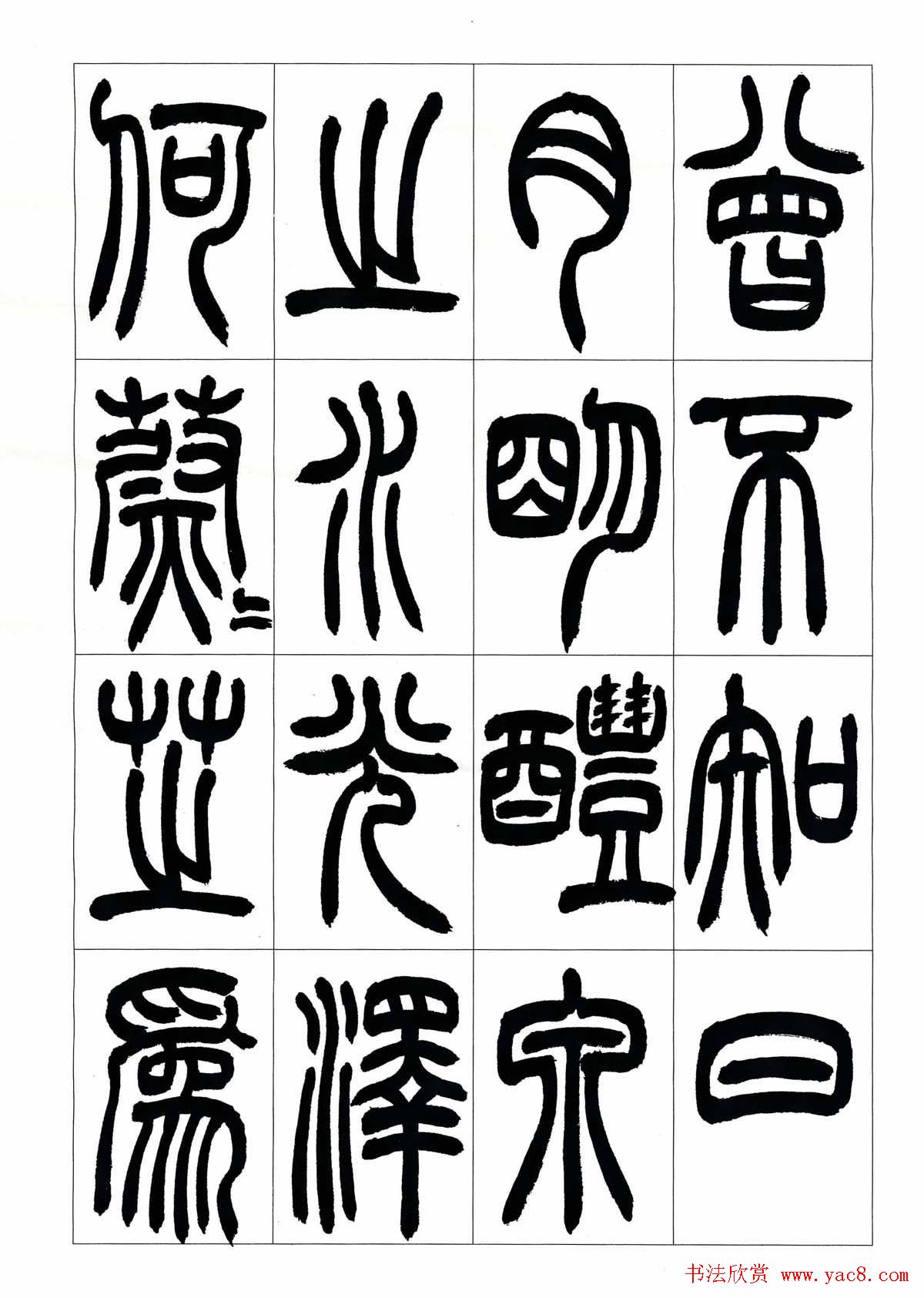 叶克勤篆书欣赏《铙歌》十八章