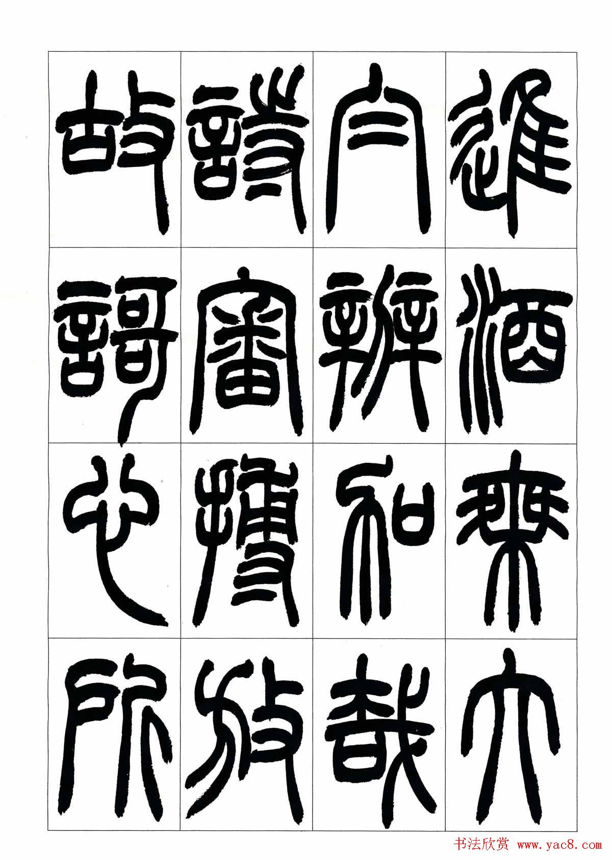 叶克勤篆书欣赏《铙歌》十八章