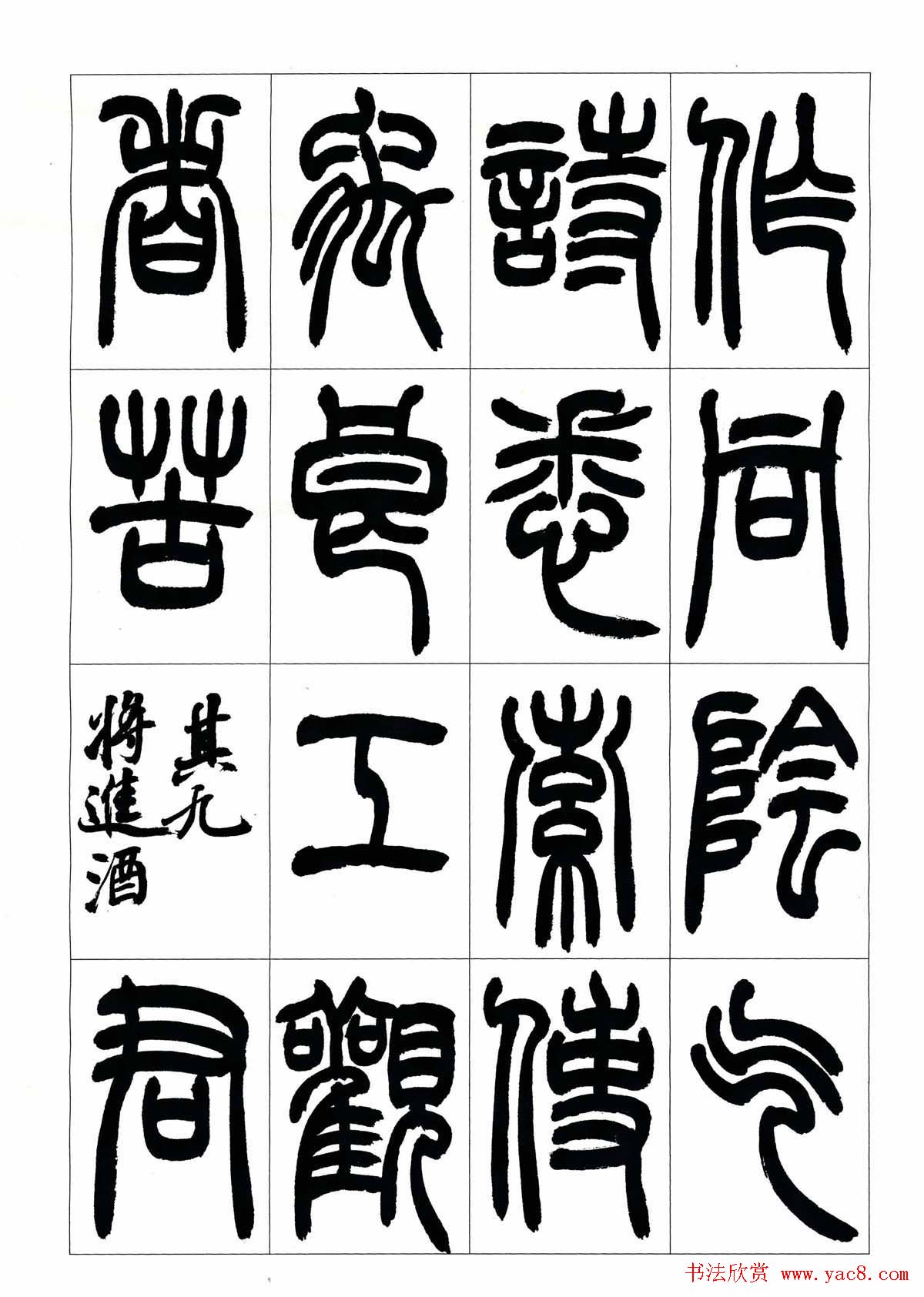 叶克勤篆书欣赏《铙歌》十八章