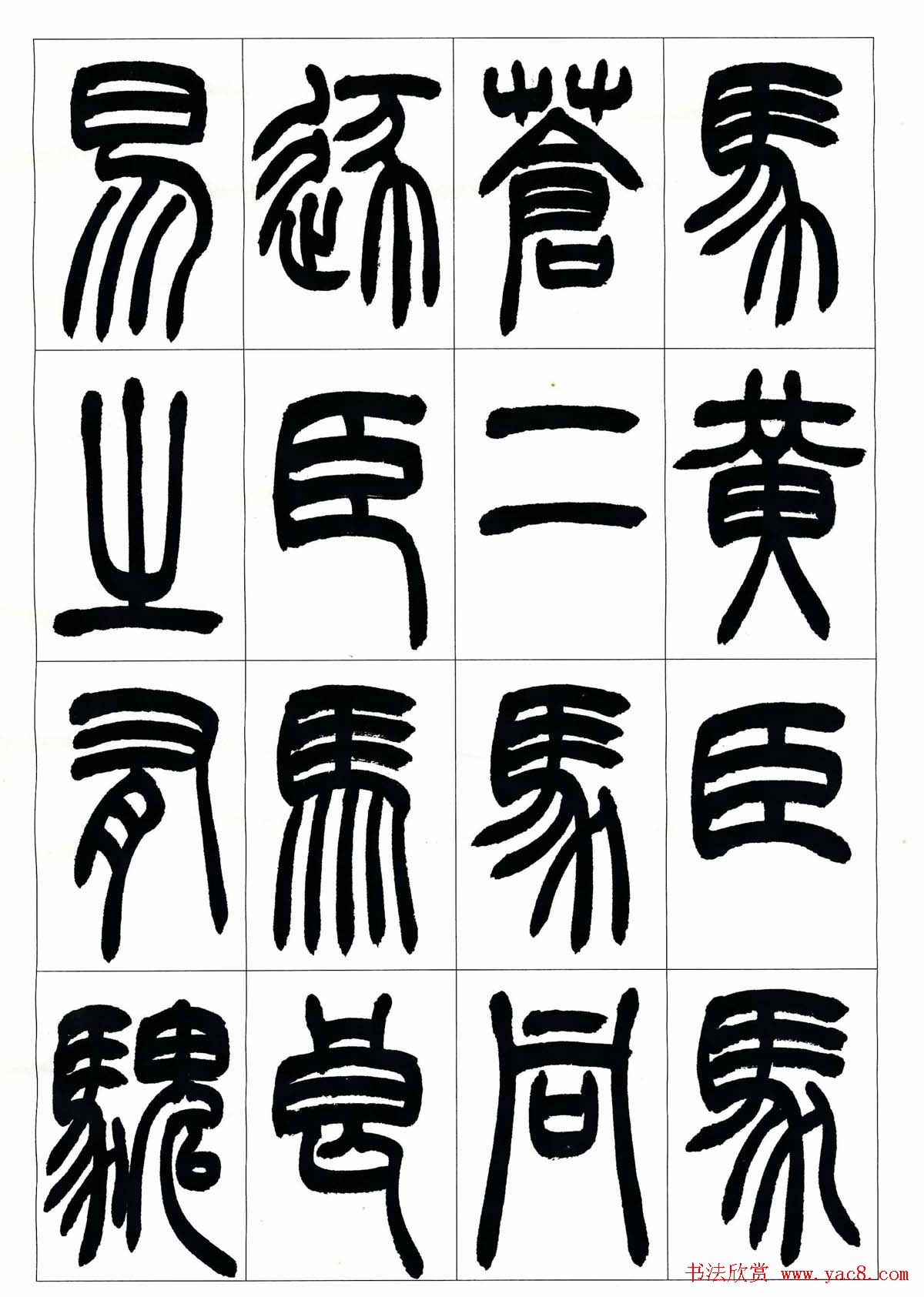 叶克勤篆书欣赏《铙歌》十八章