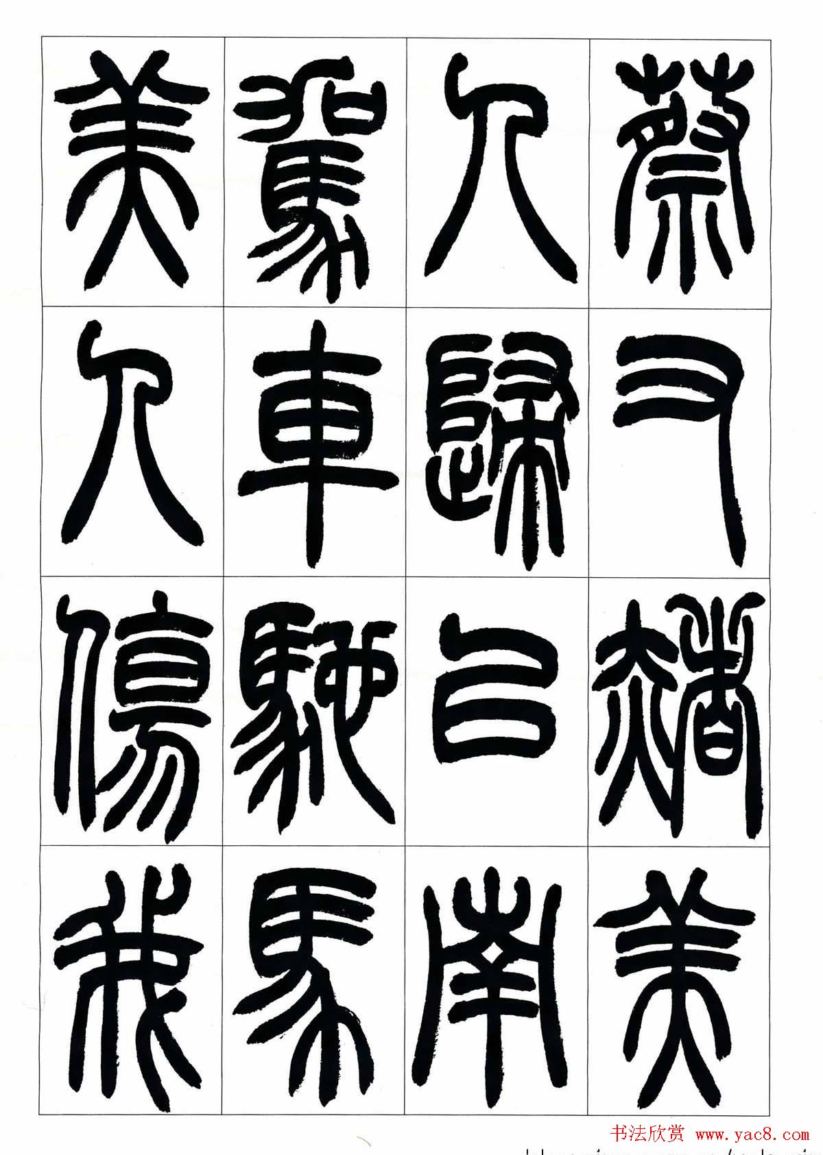 叶克勤篆书欣赏《铙歌》十八章