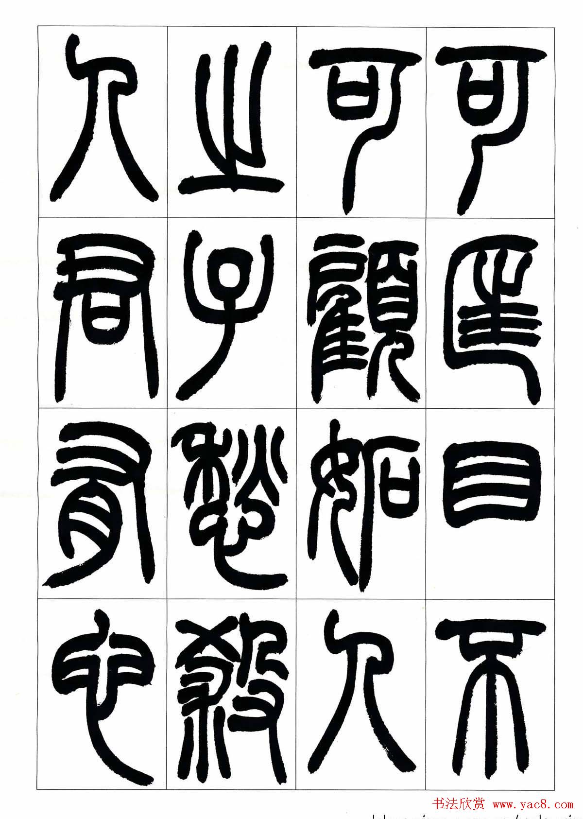 叶克勤篆书欣赏《铙歌》十八章