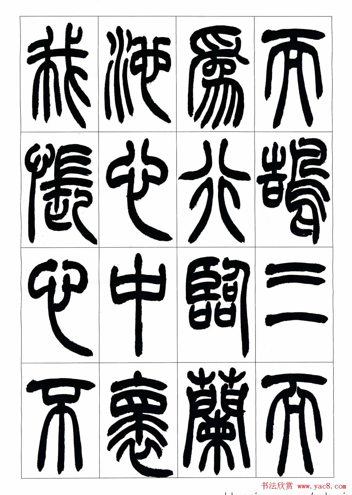 叶克勤篆书欣赏《铙歌》十八章