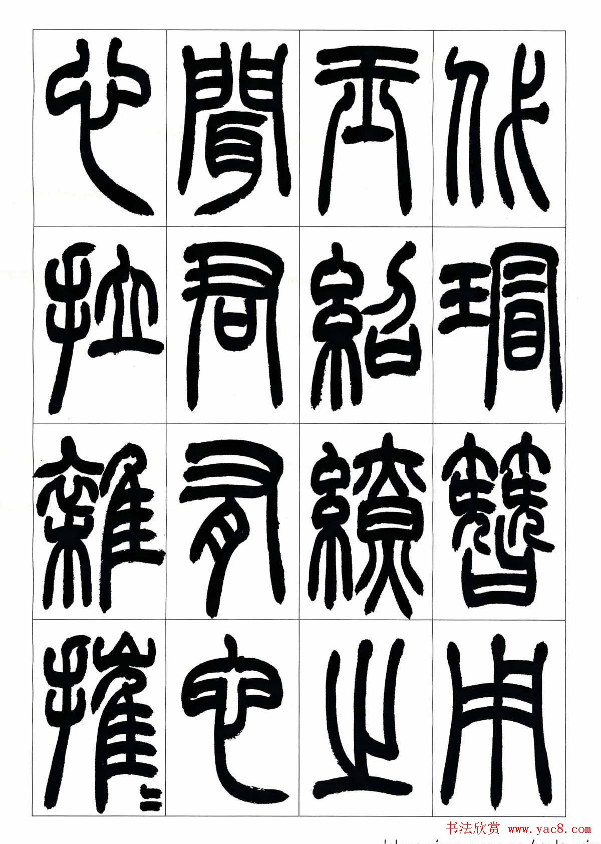 叶克勤篆书欣赏《铙歌》十八章