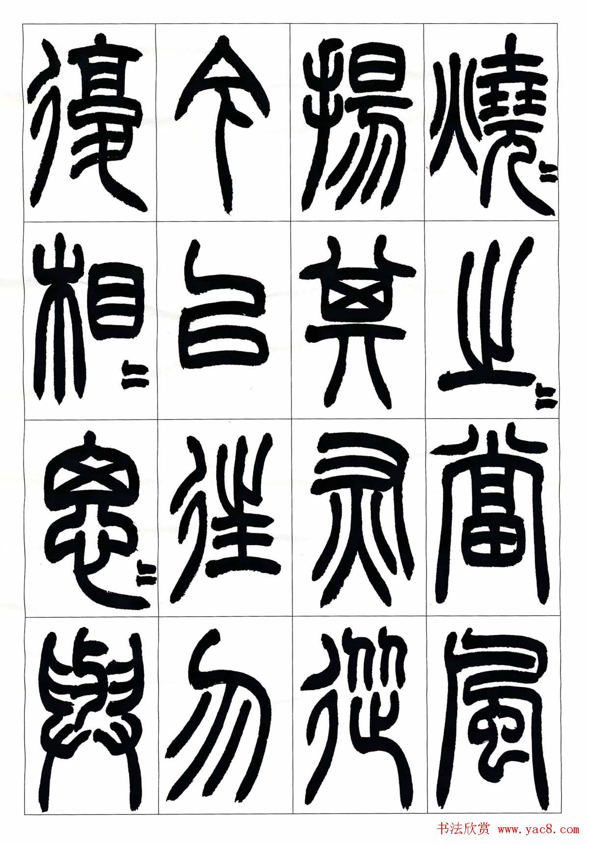 叶克勤篆书欣赏《铙歌》十八章