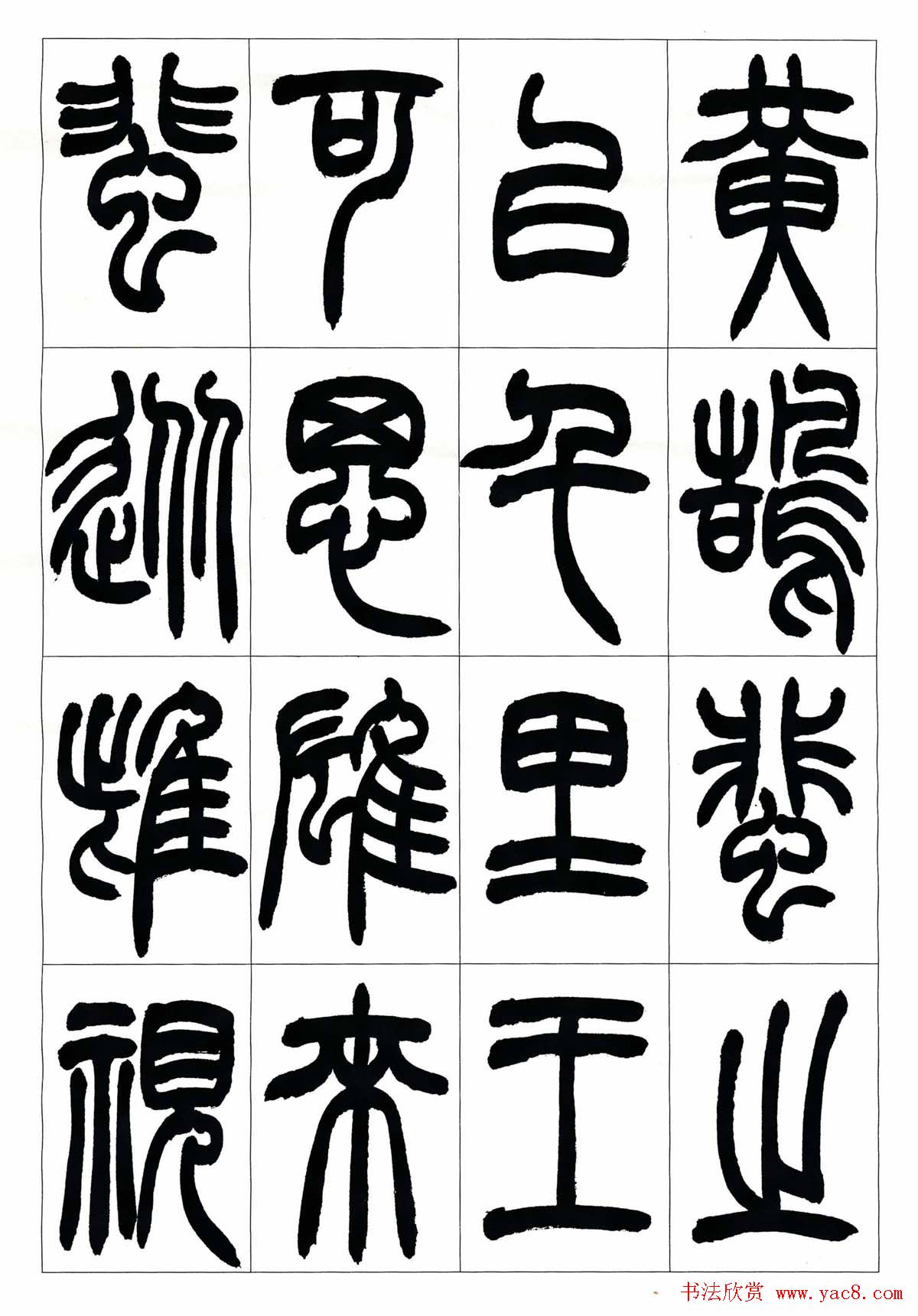 叶克勤篆书欣赏《铙歌》十八章