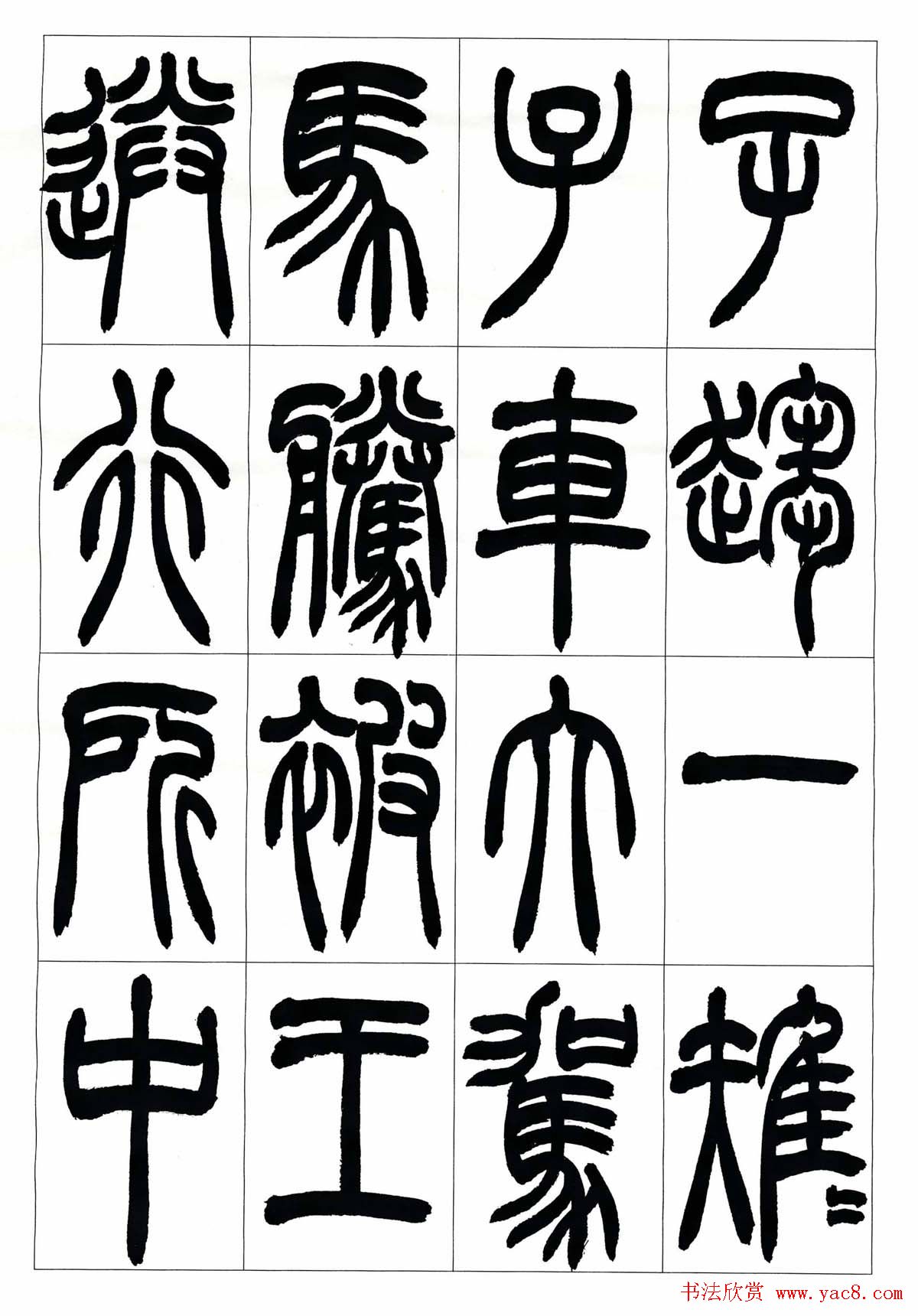 叶克勤篆书欣赏《铙歌》十八章