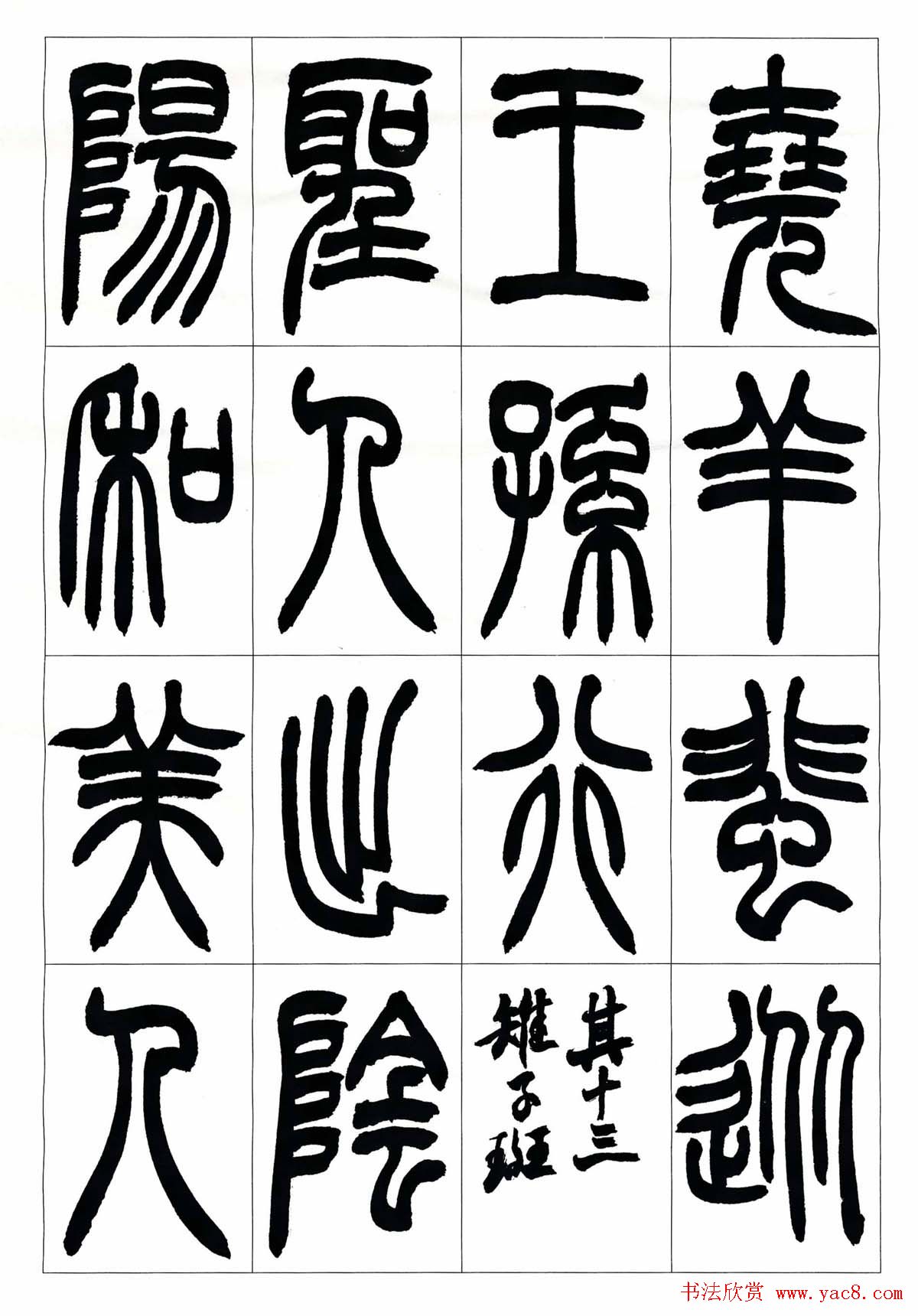 叶克勤篆书欣赏《铙歌》十八章