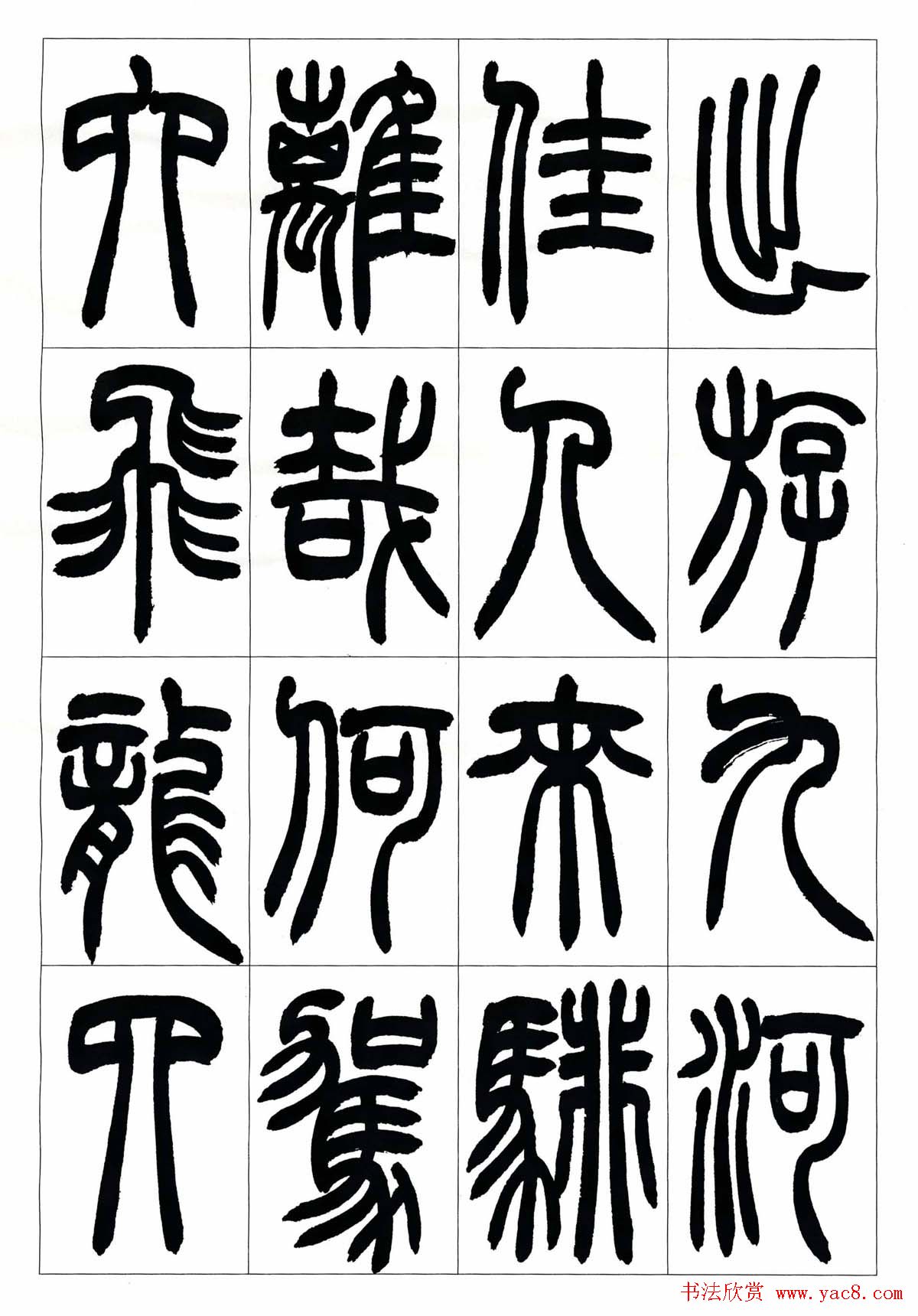 叶克勤篆书欣赏《铙歌》十八章