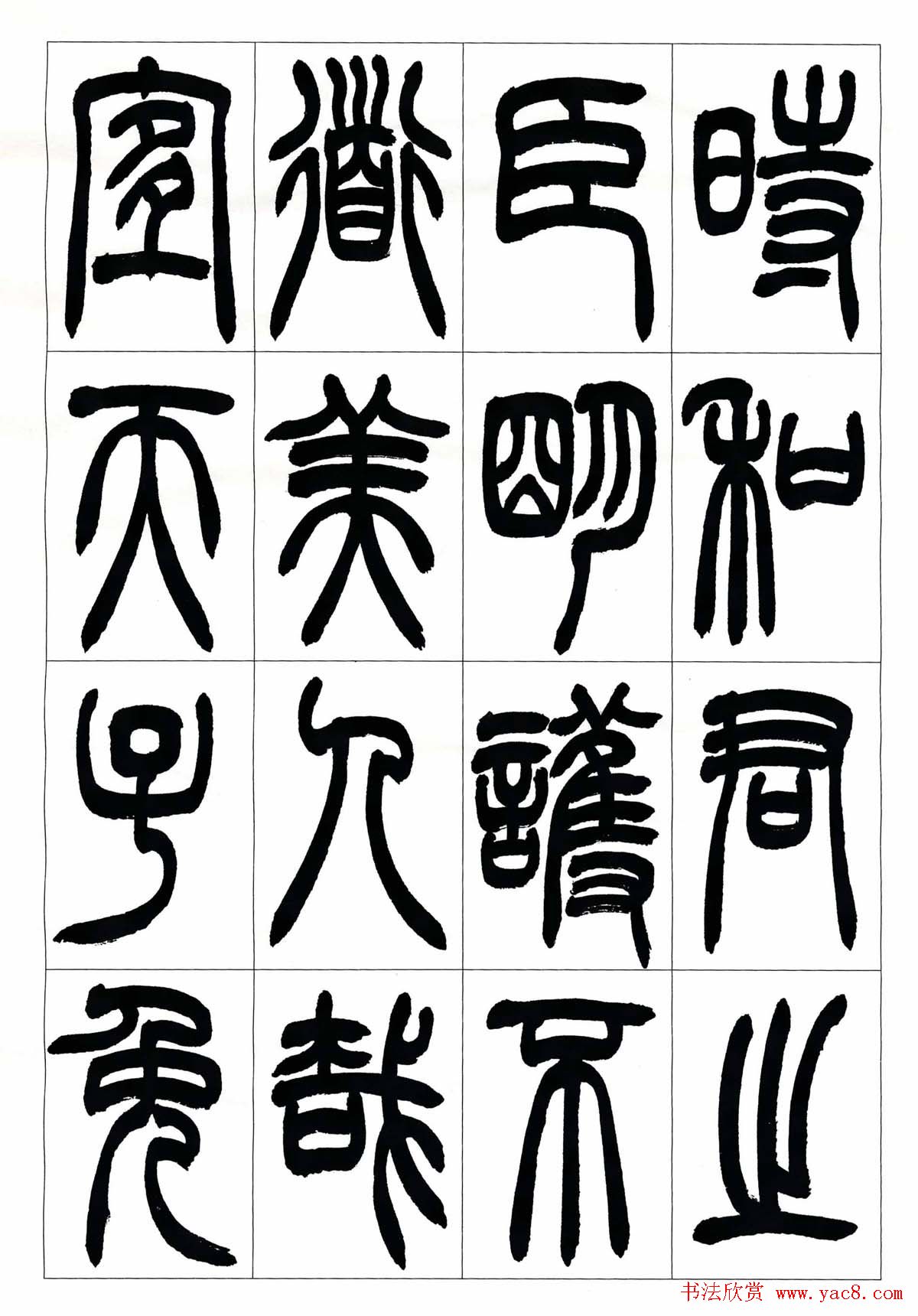 叶克勤篆书欣赏《铙歌》十八章