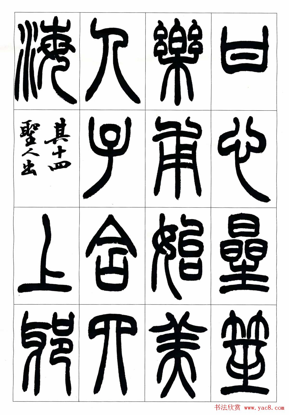 叶克勤篆书欣赏《铙歌》十八章