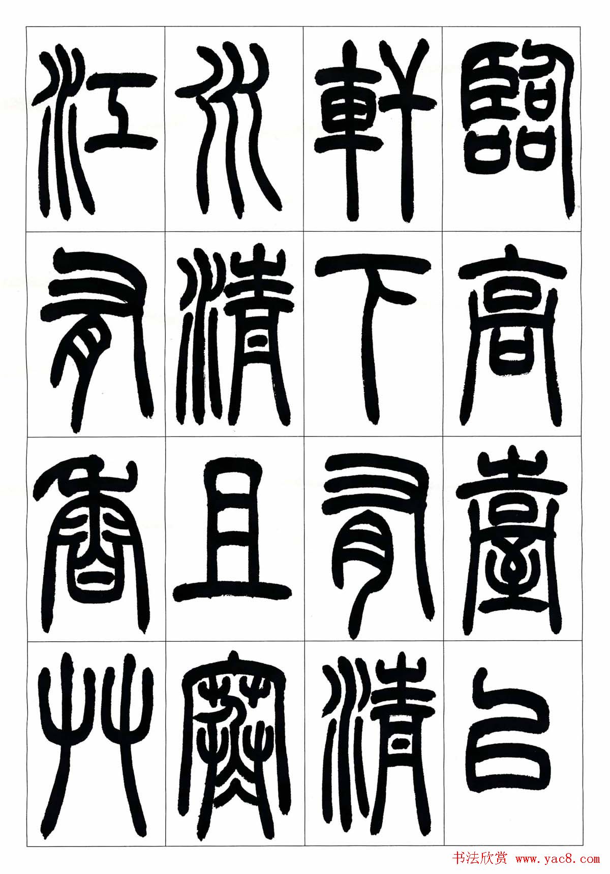 叶克勤篆书欣赏《铙歌》十八章