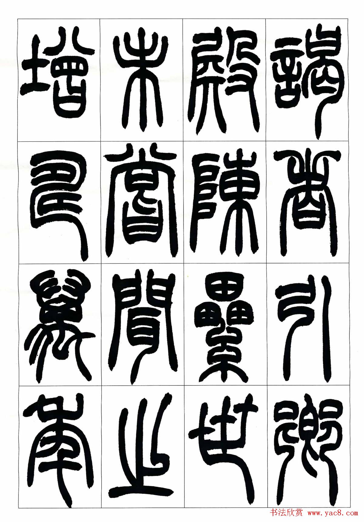 叶克勤篆书欣赏《铙歌》十八章