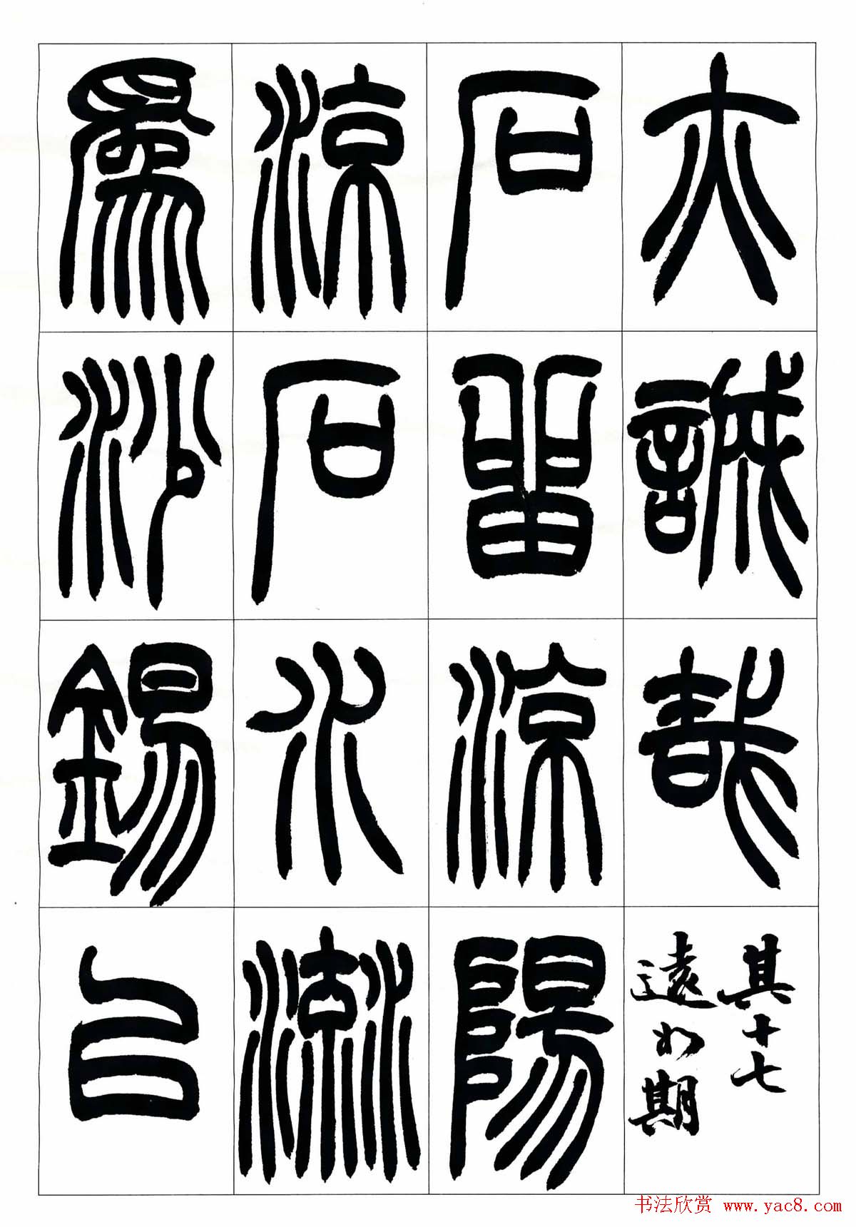 叶克勤篆书欣赏《铙歌》十八章