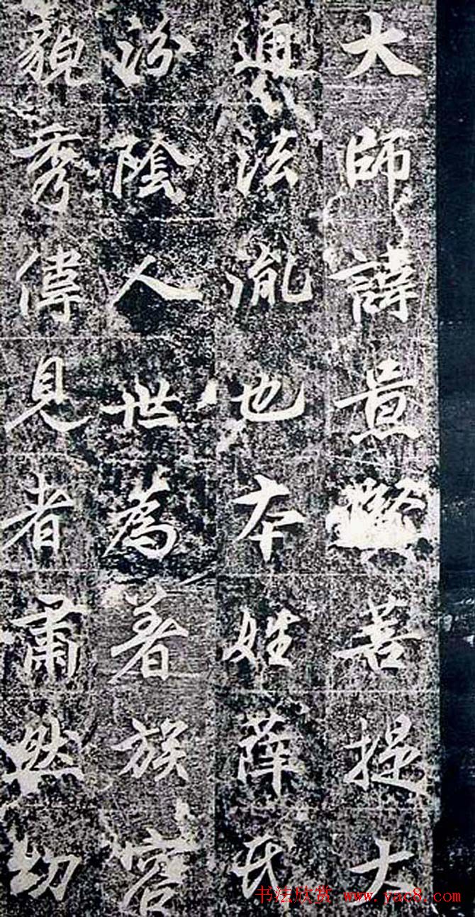 唐代行书《景贤大师身塔石记》