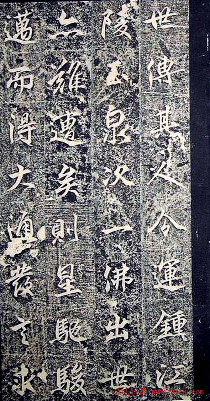 唐代行书《景贤大师身塔石记》