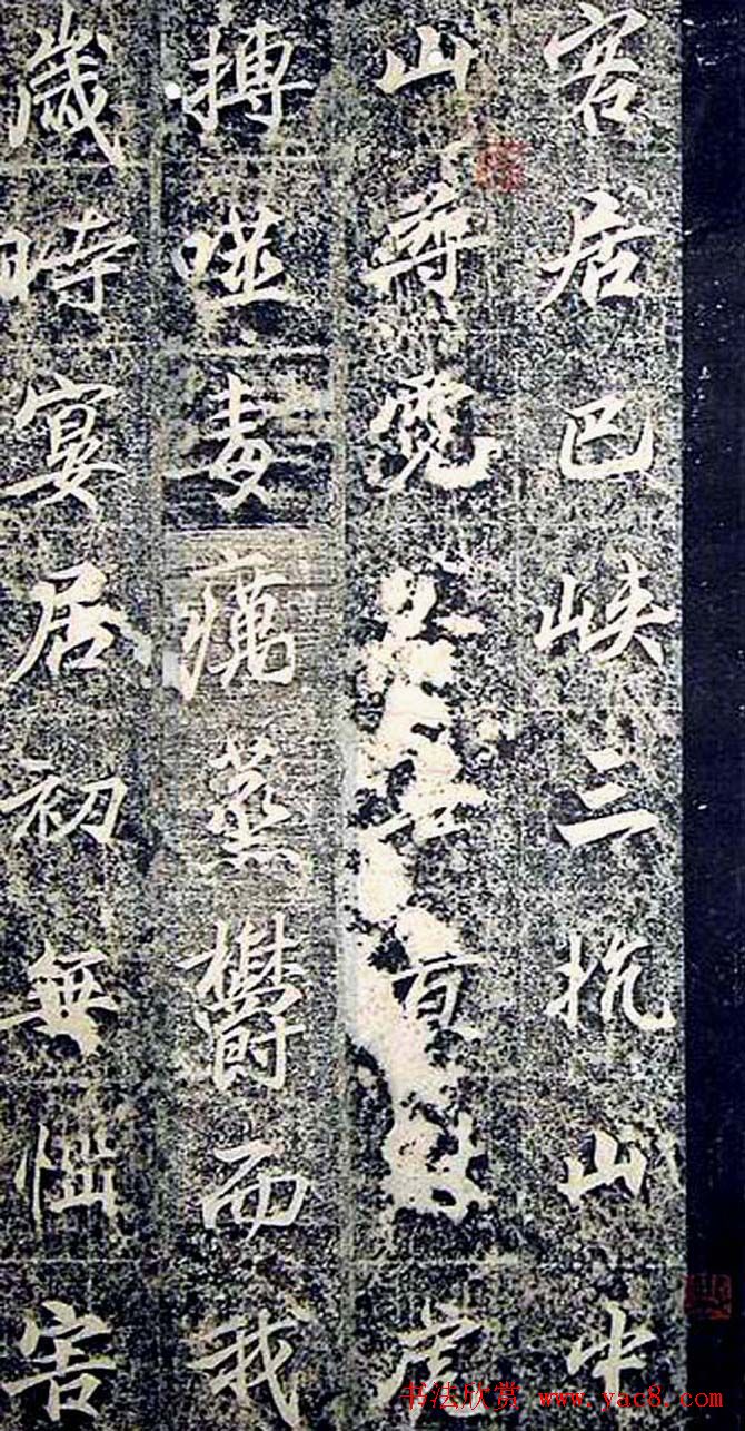 唐代行书《景贤大师身塔石记》