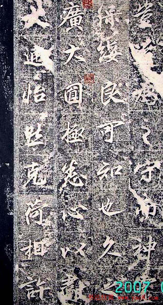 唐代行书《景贤大师身塔石记》