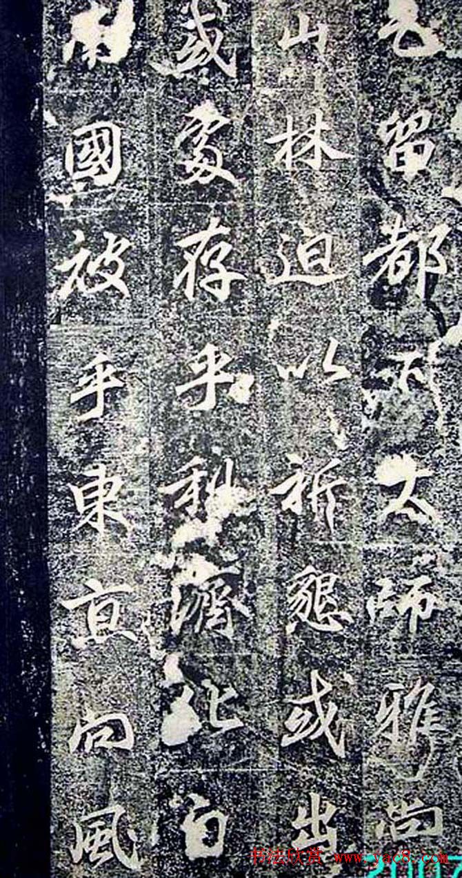 唐代行书《景贤大师身塔石记》