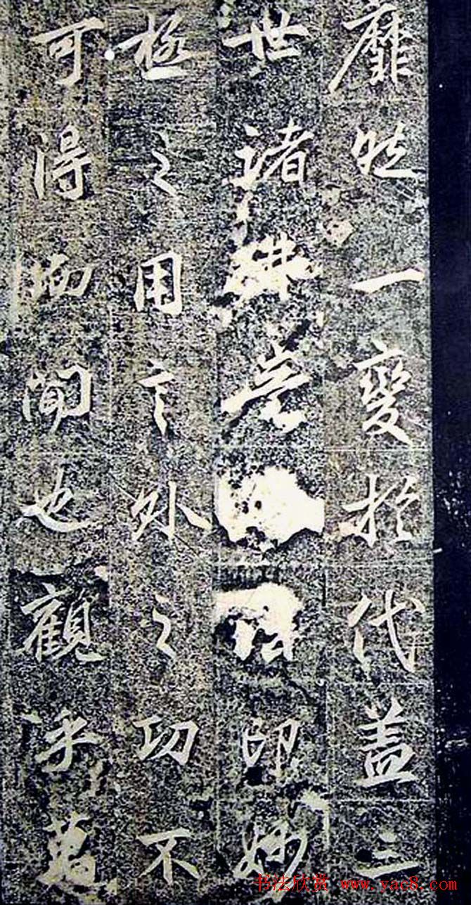 唐代行书《景贤大师身塔石记》