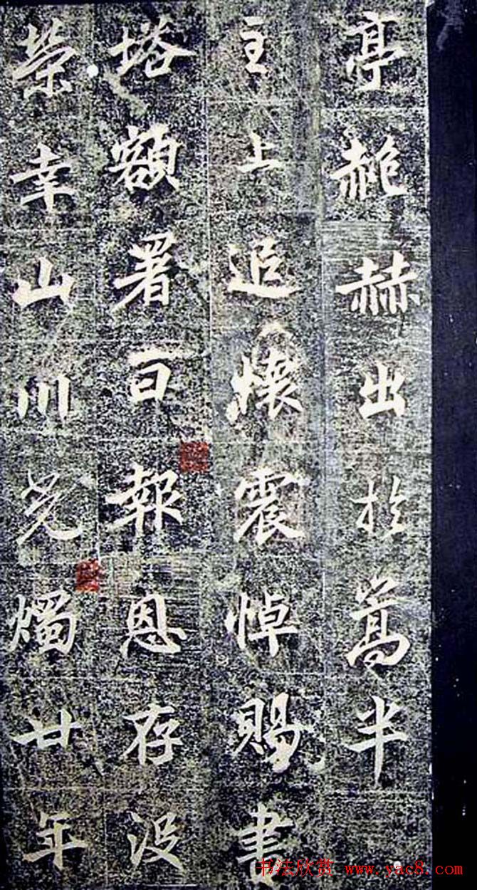 唐代行书《景贤大师身塔石记》