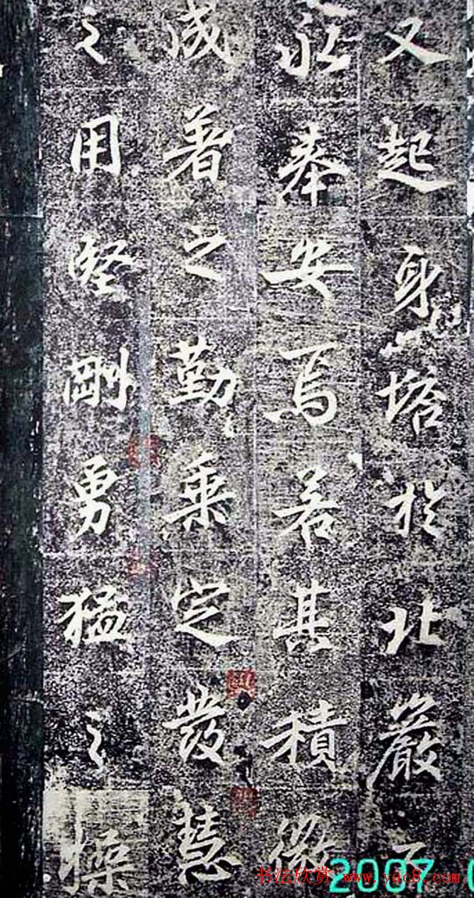 唐代行书《景贤大师身塔石记》