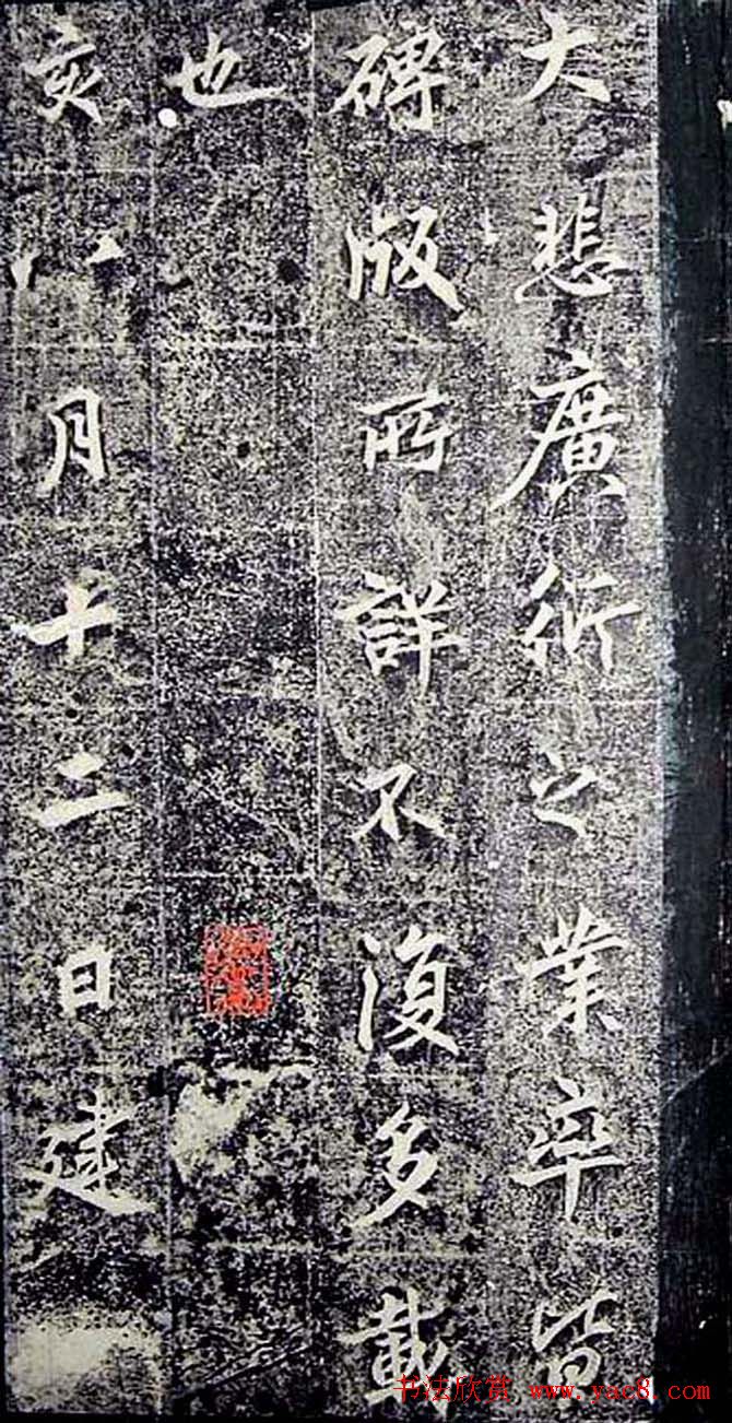 唐代行书《景贤大师身塔石记》