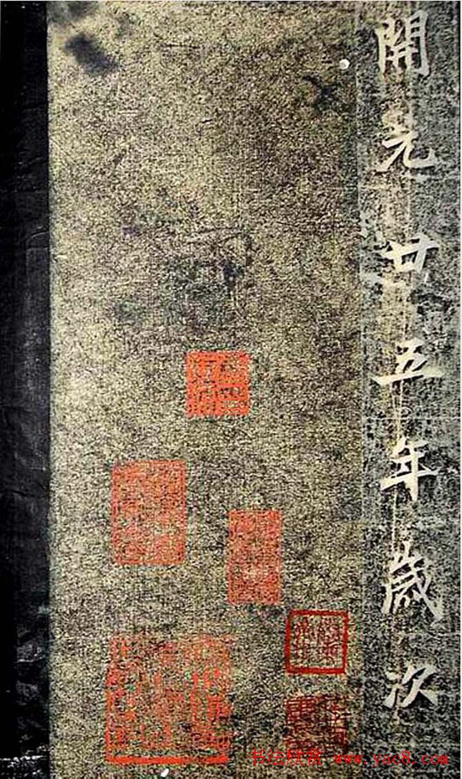 唐代行书《景贤大师身塔石记》