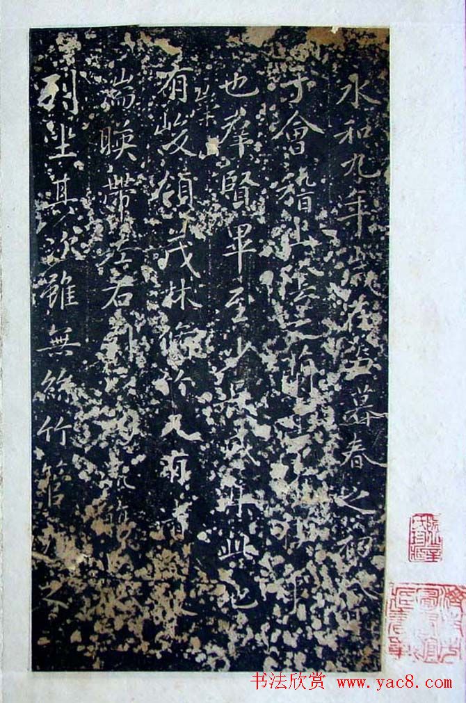 旧拓兰亭序行书帖赵吴兴临本