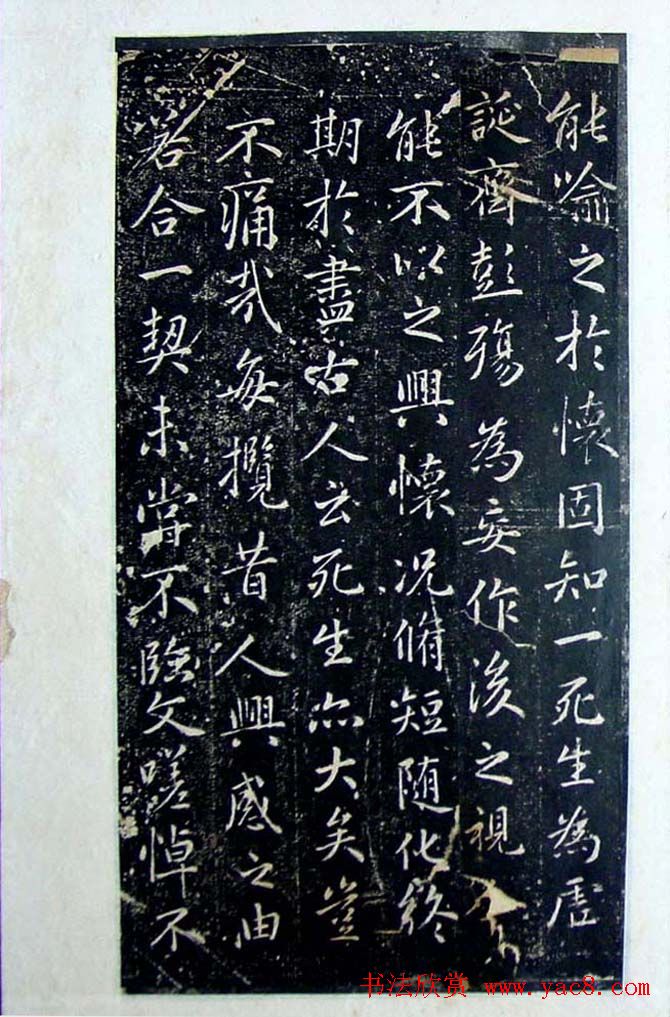 旧拓兰亭序行书帖赵吴兴临本