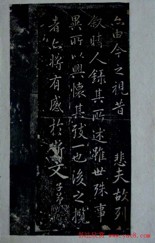 旧拓兰亭序行书帖赵吴兴临本