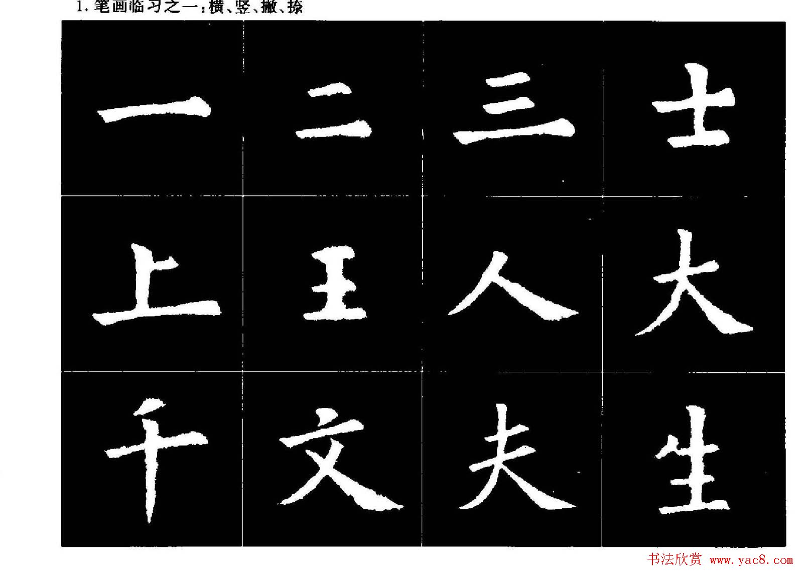 欧楷字帖欣赏《欧阳询大楷水写帖》