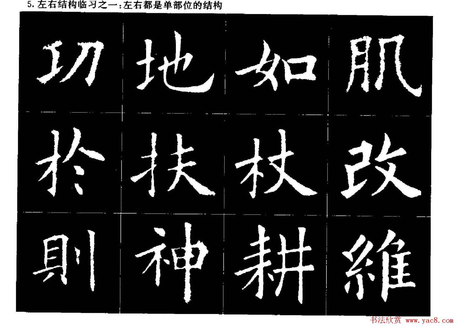 欧楷字帖欣赏《欧阳询大楷水写帖》