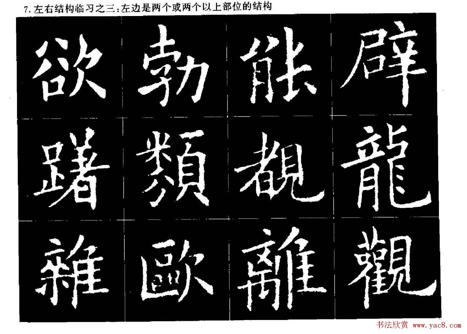 欧楷字帖欣赏《欧阳询大楷水写帖》