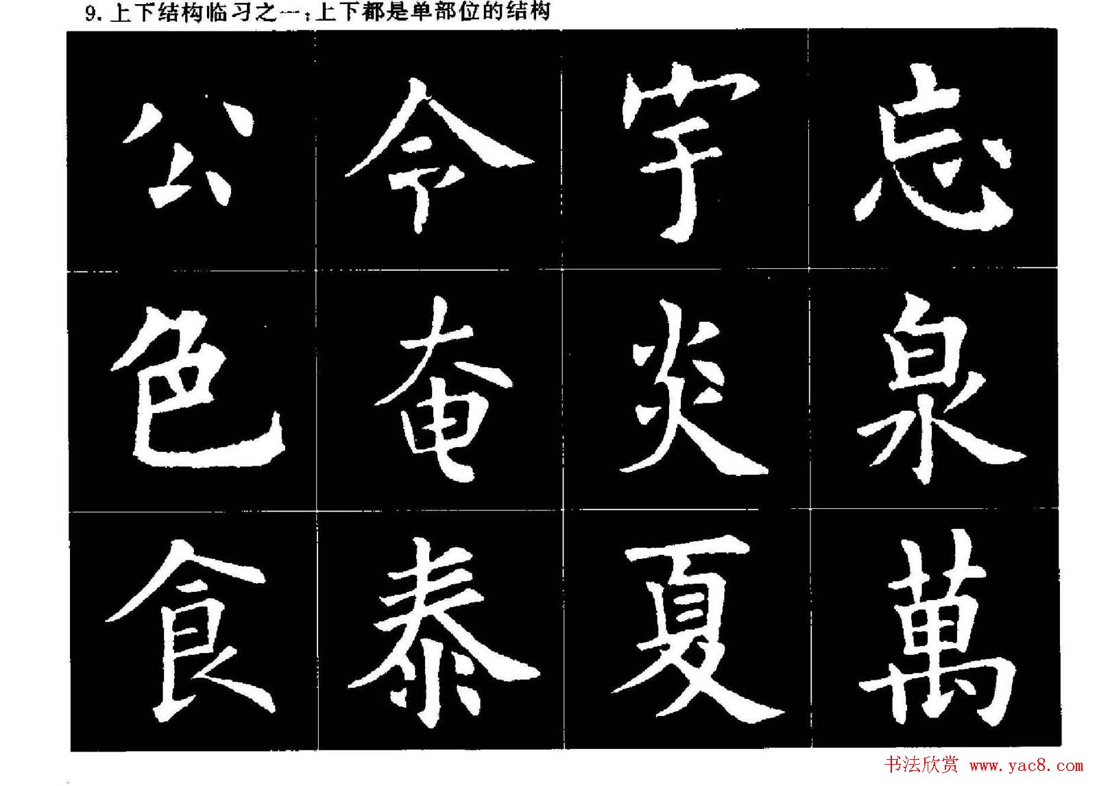 欧楷字帖欣赏《欧阳询大楷水写帖》