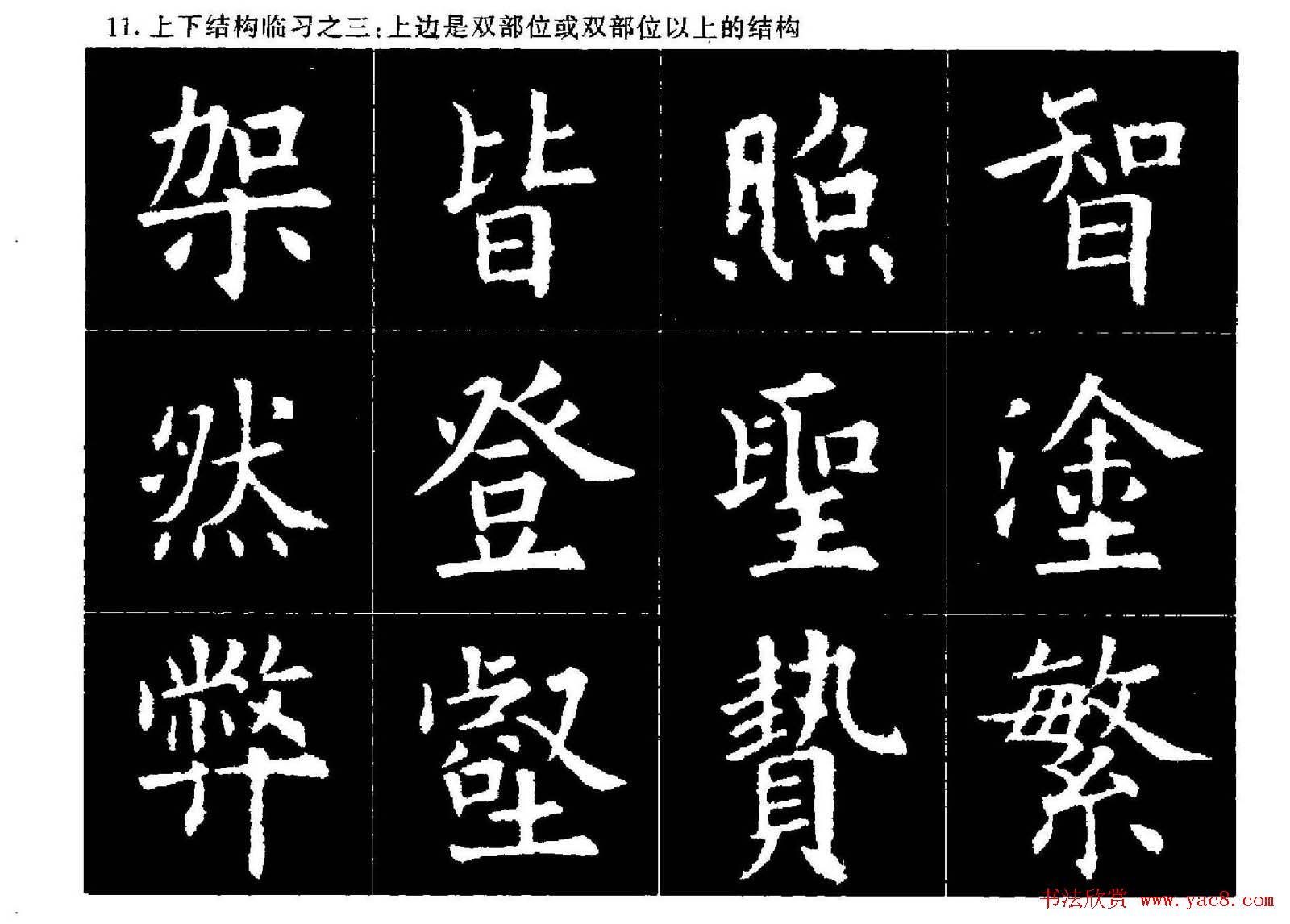 欧楷字帖欣赏《欧阳询大楷水写帖》
