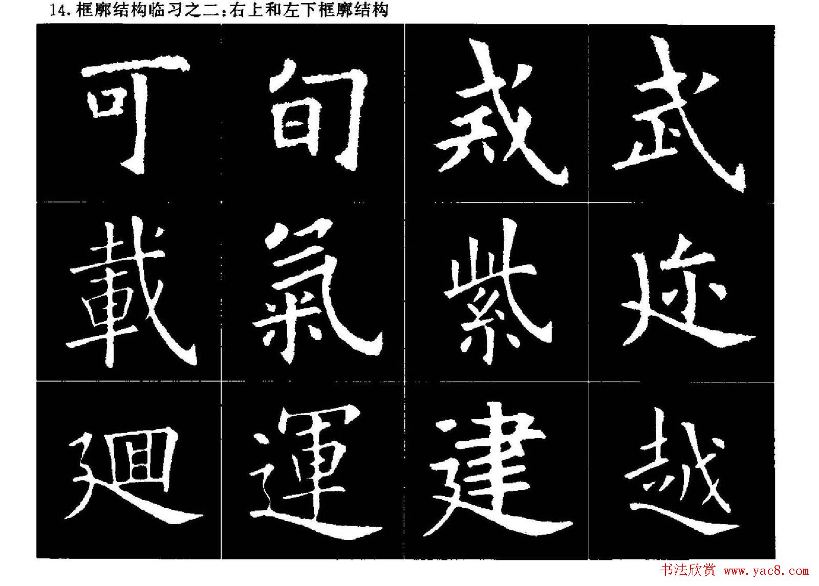 欧楷字帖欣赏《欧阳询大楷水写帖》