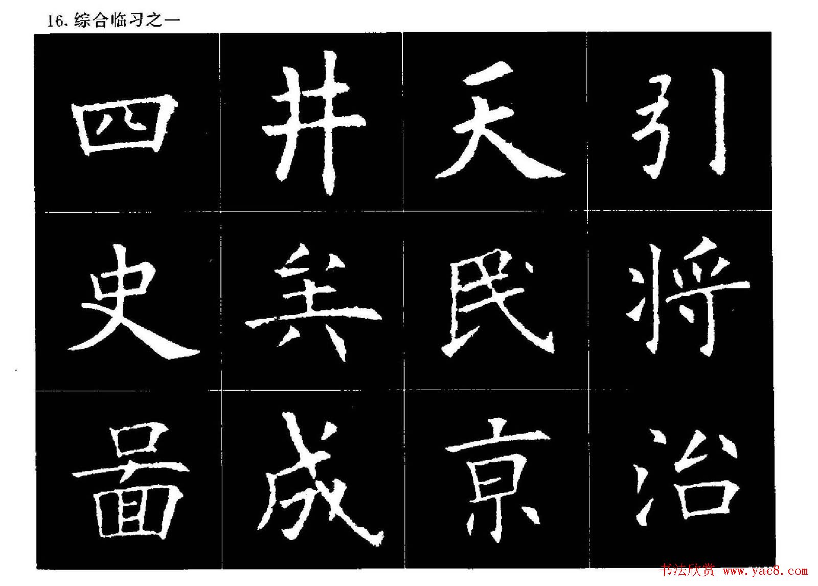 欧楷字帖欣赏《欧阳询大楷水写帖》