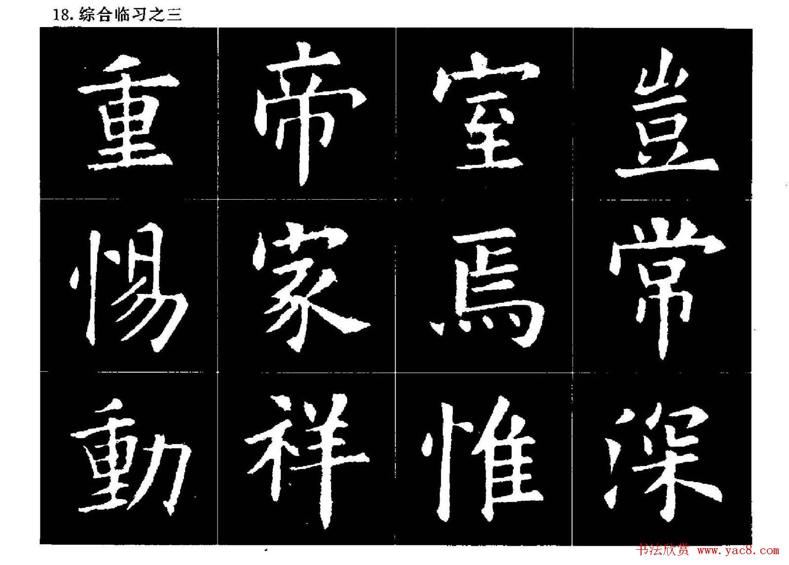 欧楷字帖欣赏《欧阳询大楷水写帖》