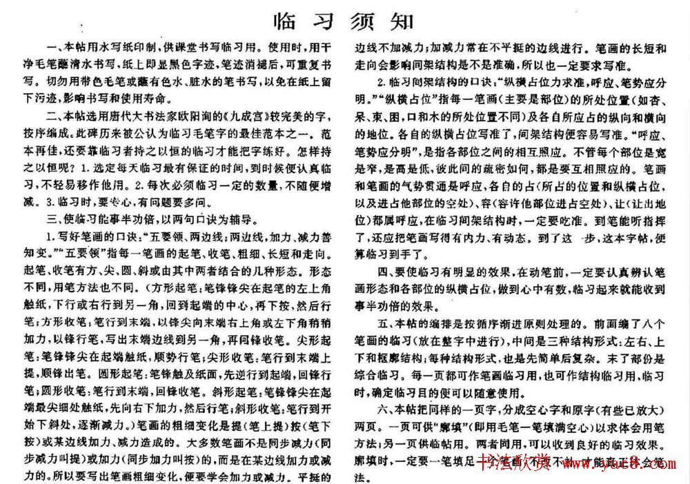 欧楷字帖欣赏《欧阳询大楷水写帖》