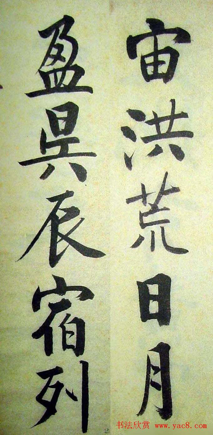 字帖欣赏《启功楷书千字文》