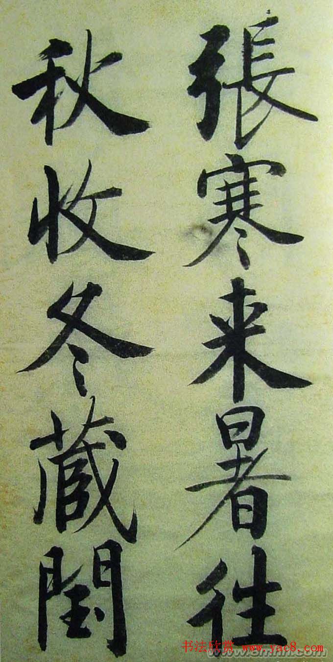 字帖欣赏《启功楷书千字文》