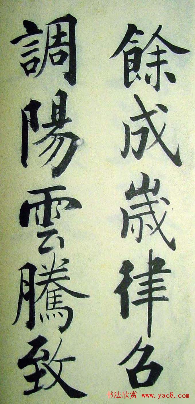 字帖欣赏《启功楷书千字文》