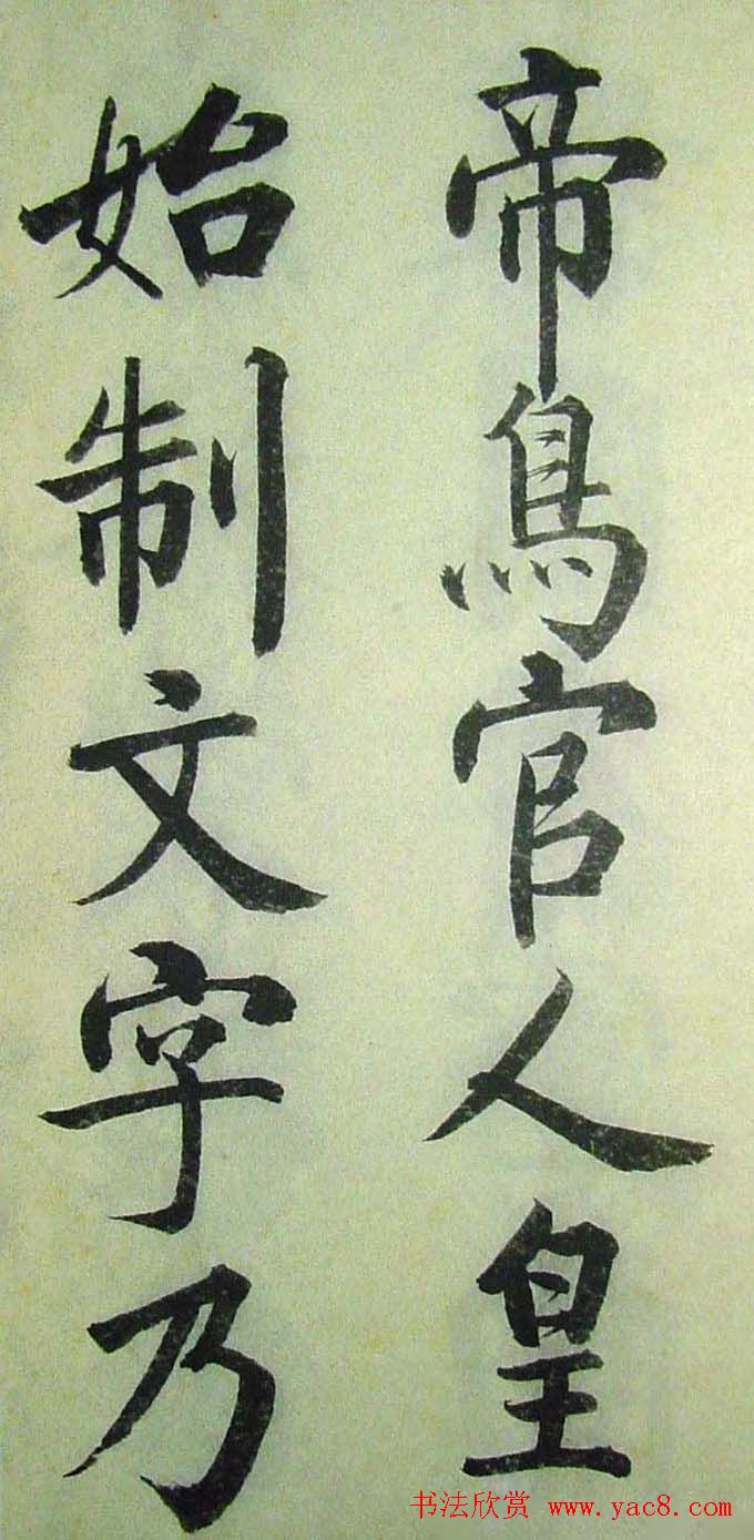 字帖欣赏《启功楷书千字文》