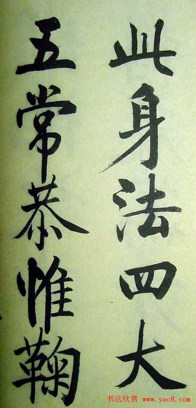 字帖欣赏《启功楷书千字文》