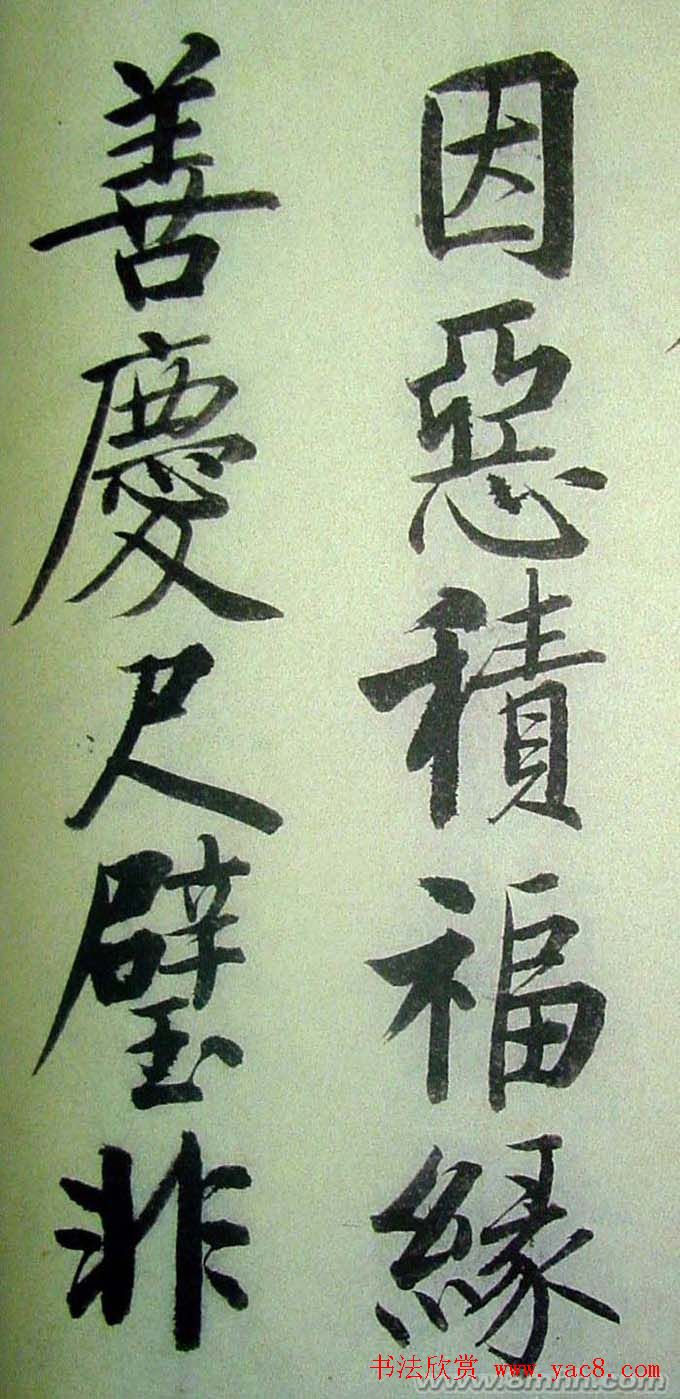 字帖欣赏《启功楷书千字文》