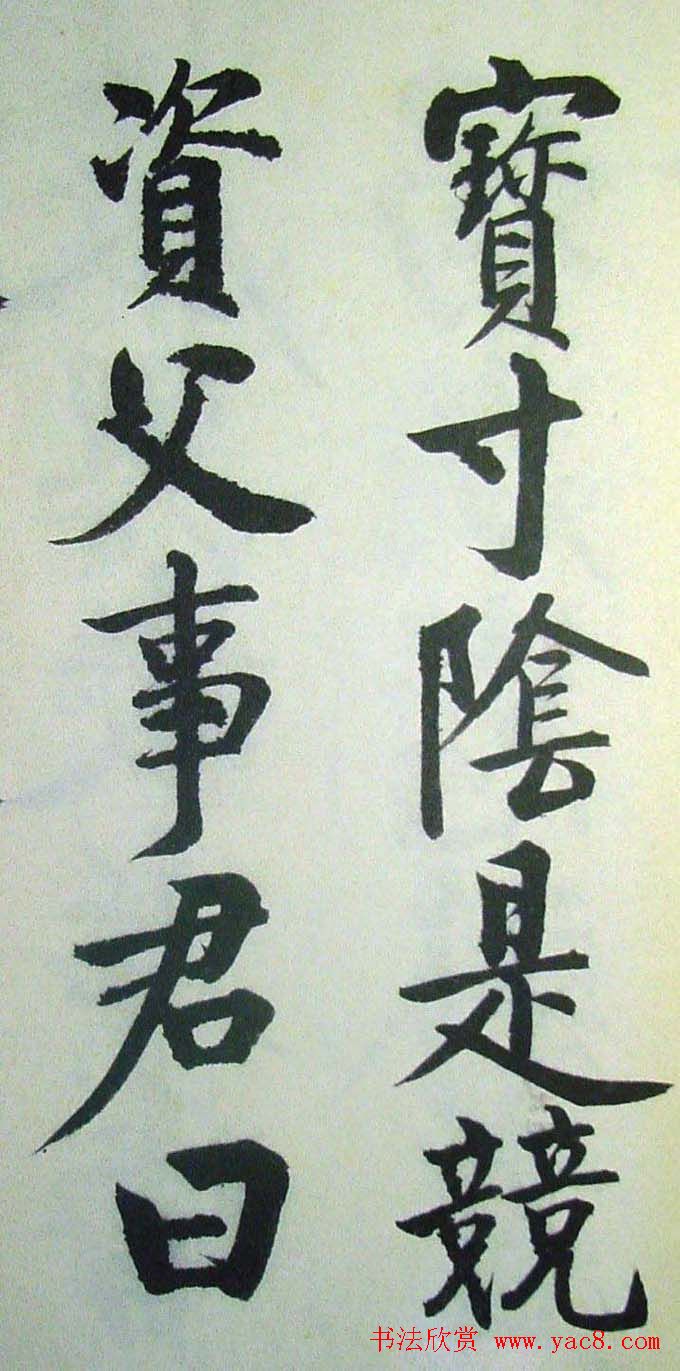 字帖欣赏《启功楷书千字文》