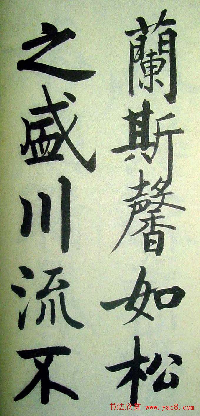 字帖欣赏《启功楷书千字文》