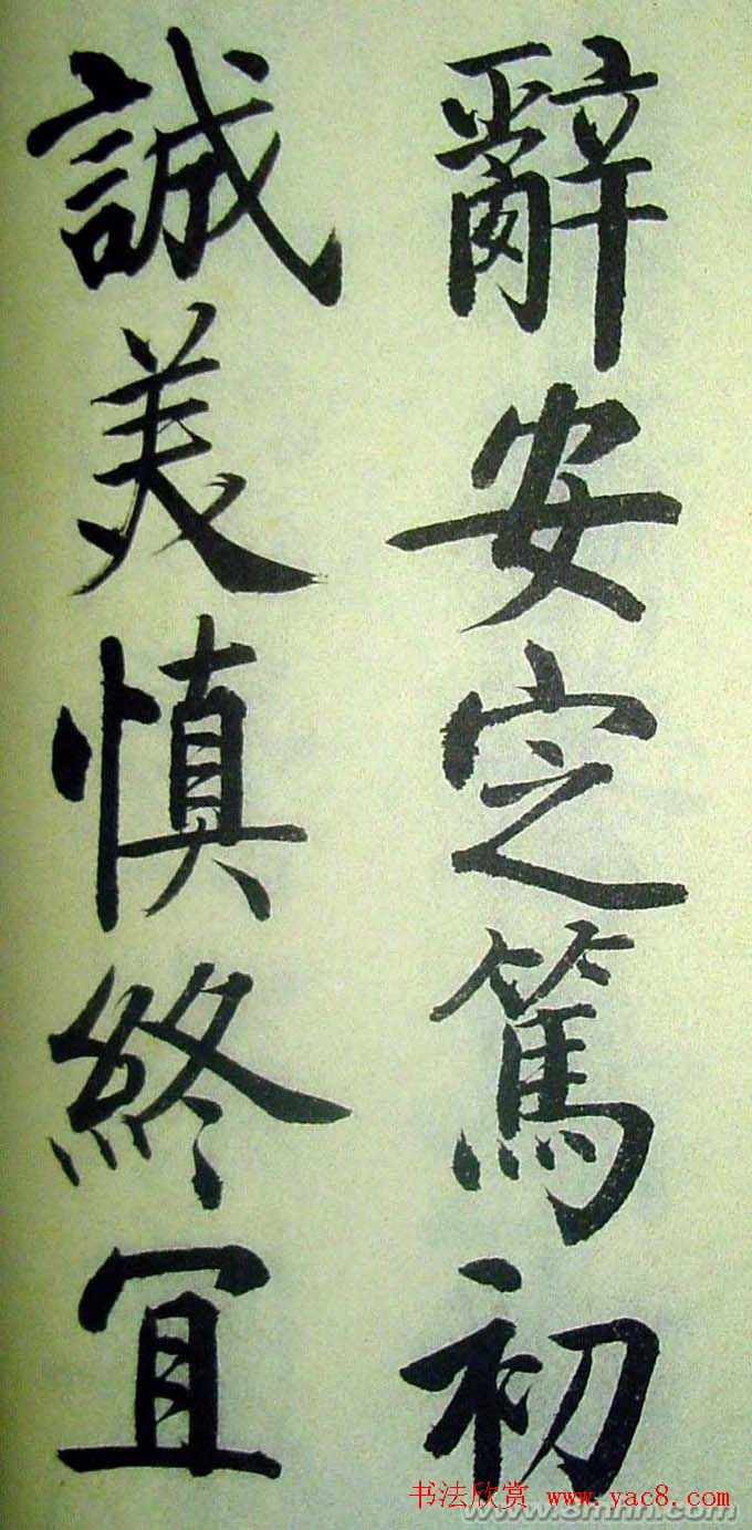 字帖欣赏《启功楷书千字文》